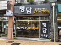청담공인중개사사무소