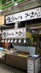 오순네전집