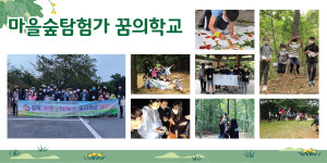 경기남부생태교육연구소