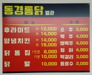 동경통닭