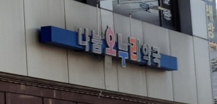 나눔온누리약국