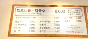 얼크니손칼국수 장유본점