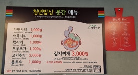 청년밥상문간