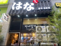 하나참치