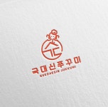 국대신쭈꾸미