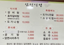 삼성식육식당