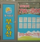 평거엠코공인중개사사무소