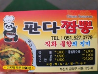 판다짬뽕