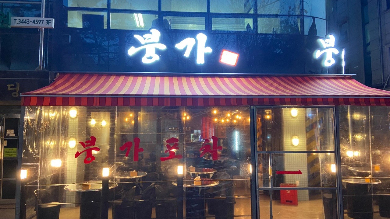 붕가포차
