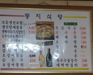 둥지식당