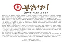 봉암성지 신자촌