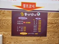 원조풍천장어1호점