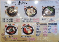 개성삼계탕닭한마리 호성본점