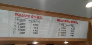 원조능수할머니호두과자 능수제과IC점