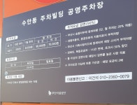 수안동주차빌딩공영주차장
