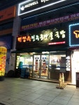 해정옥전주콩나물국밥 칠곡점