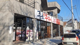 종로쭈꾸미 덕신남창점