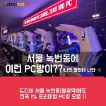 제로백PC 녹번점