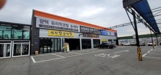 세차킹 광택킹