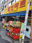 밀려오네할인마트