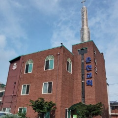 구세군춘천교회
