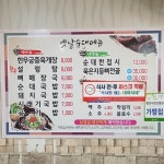 옛날순대국밥