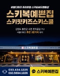 비발디파크렌탈샵 스키복예쁜집&스키핏스키스쿨 스키보드강습
