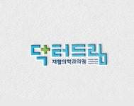 닥터드림재활의학과의원