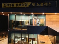 펫노블레스