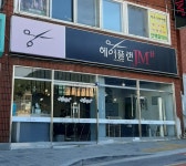 헤어플랜JM샵