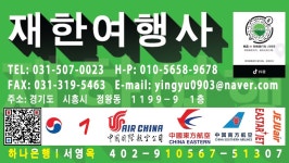 재한여행사
