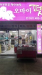 오마이펫
