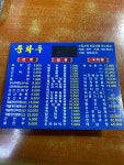 중화루