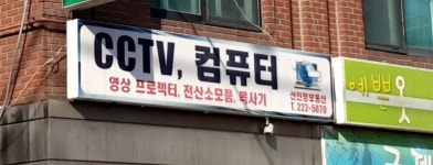 선인정보통신