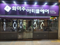헤어마레 북구매곡점 | 화미주아티클헤어 매곡점