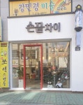 손끝차이