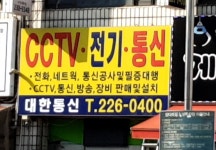 대한통신