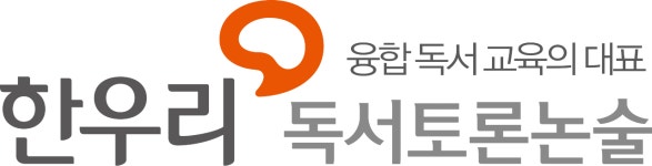 한우리독서토론논술 롯데캐슬청계점