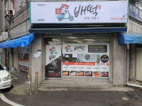 배떡 의정부점