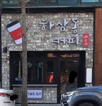 하삼동커피 상모점