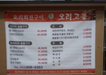 오리고을 와수점