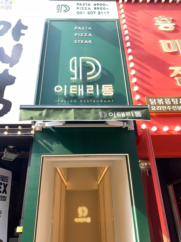 이태리동 이미지