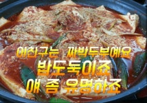 포항재래식손두부