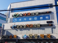 옥내과의원