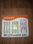 엄마손분식