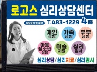 로고스심리상담센터