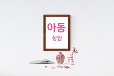 로고스심리상담센터