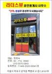 리더스뷰공인중개사사무소