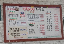 산천식당