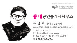 충대공인중개사사무소
